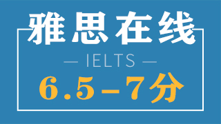 雅思网课价格和什么有关，价格一般是多少？