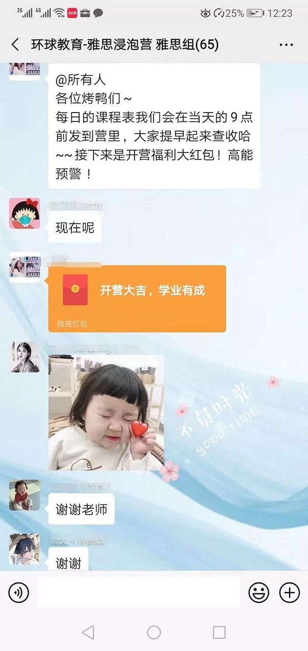 <b>在线怎么学雅思？深圳环球教育雅思在线浸泡营打卡啦！</b>