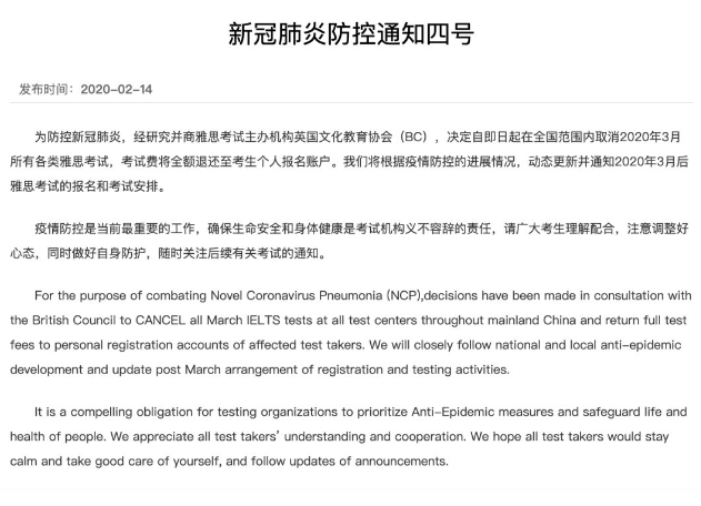 <b>紧急通知：为防控疫情3月份雅思考试全部暂停！</b>