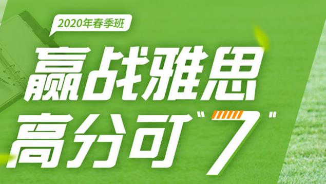 疫情期间要如何备考雅思呢？最好的提升要抓紧！