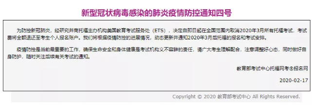 官方消息！中国大陆3月托福考试取消 托福考团火爆抢占中！
