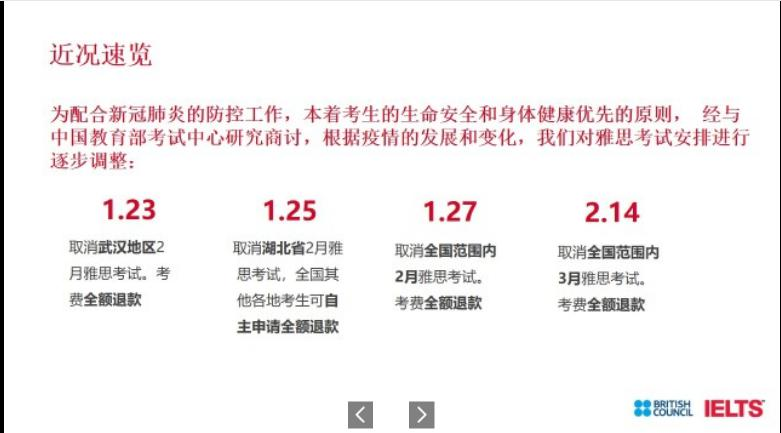 雅思官方如何回应雅思考试取消及安排？BC会议纪实！