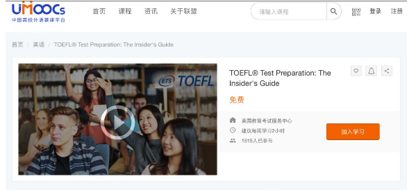 托福官方第二期免费慕课上线！停课不停学