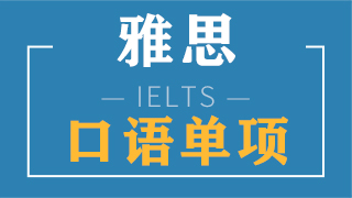 雅思口语考试一天大概能考多少人，怎么算？