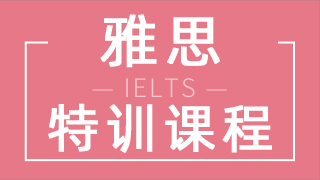 雅思口语考试十天的准备期足够吗？如何准备？