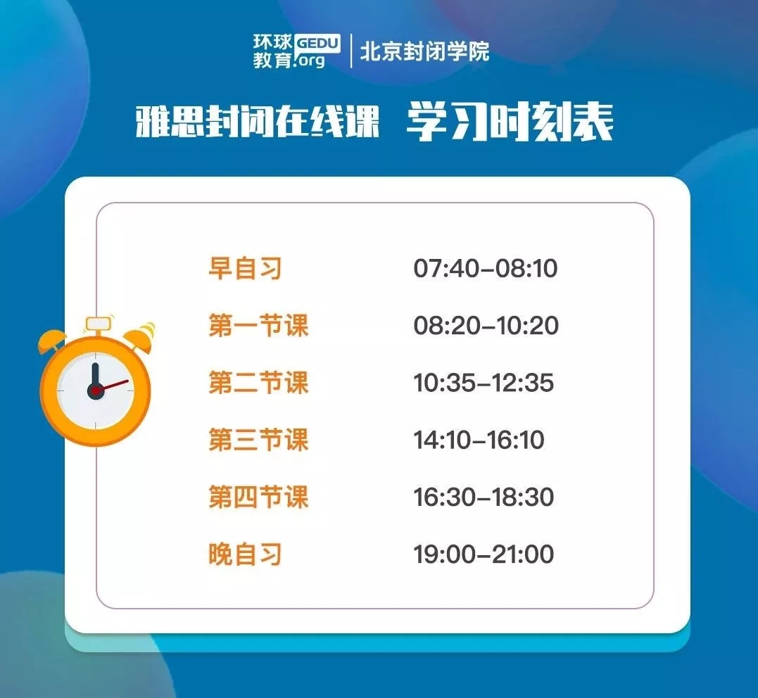 <b>环球教育雅思在线封闭课程来啦！封闭学院在家上！</b>