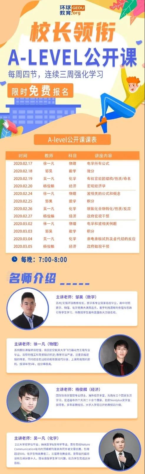 <b>A-level在线课哪里有呢？环球教育A-level在线课程等您来！</b>