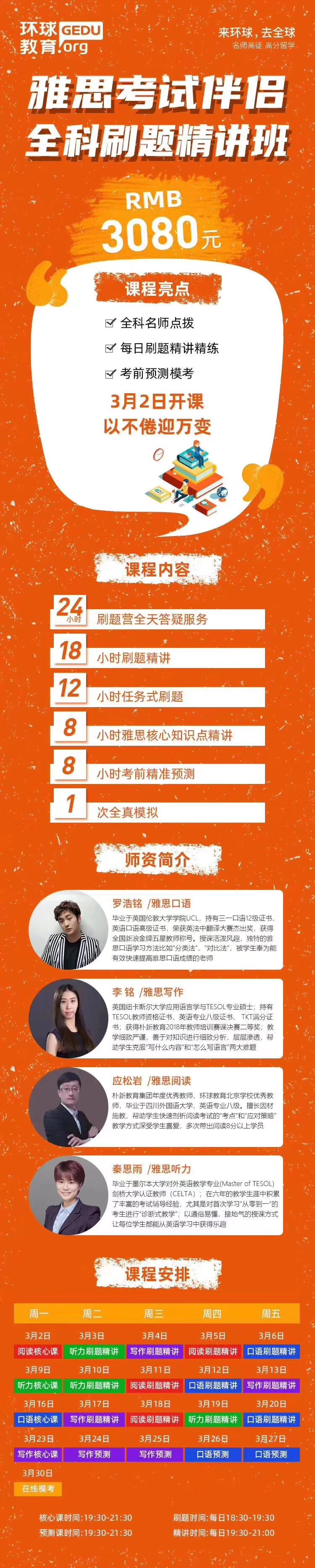 <b>雅思有考前刷题班吗？环球教育全科刷题精讲班报名啦！</b>