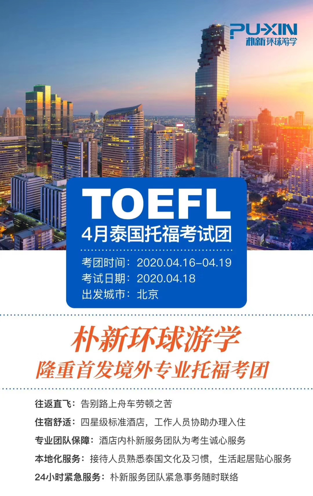 <b>4月的托福开始能考吗？去泰国考托福怎么样呢？</b>