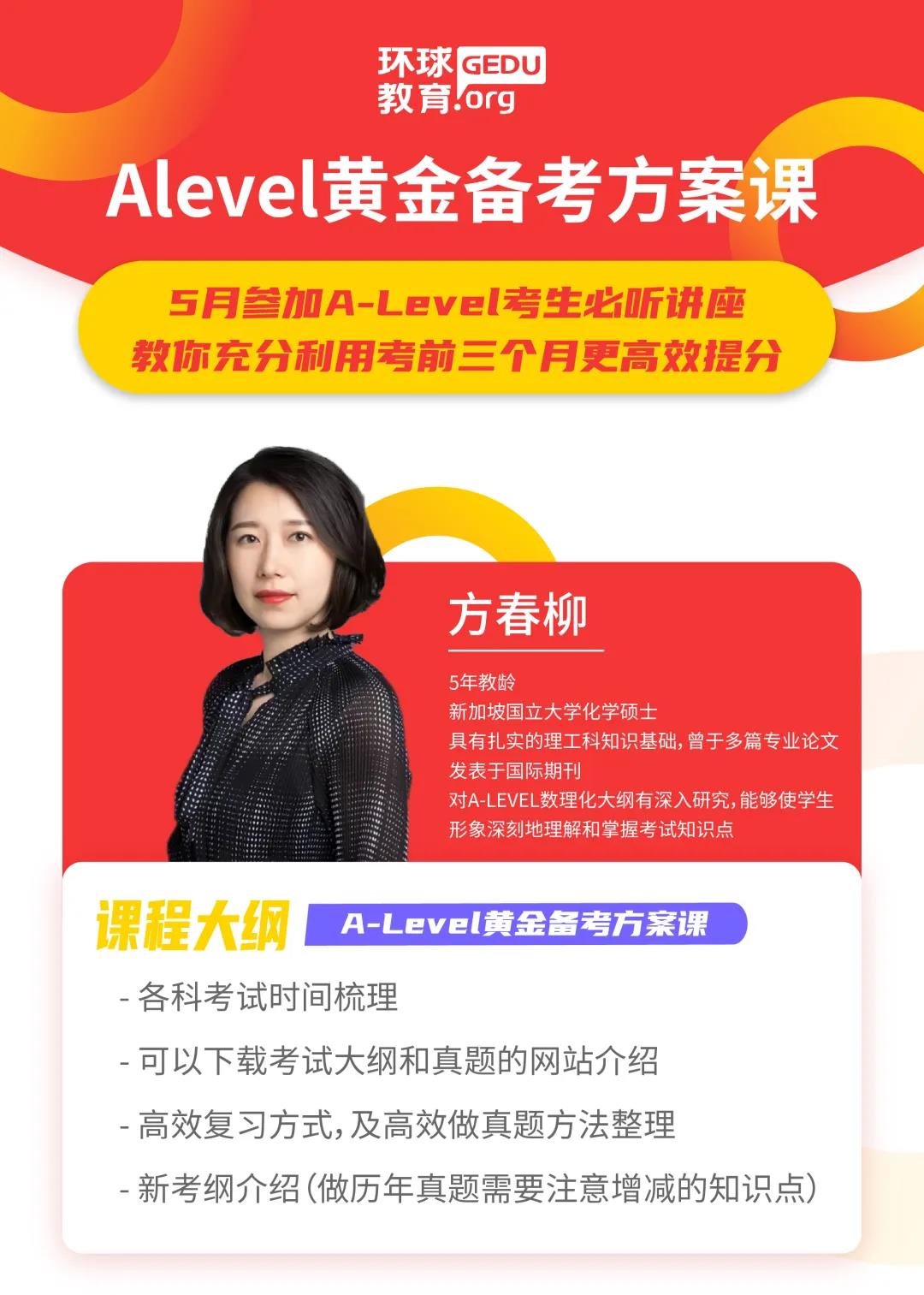 <b>上海环球教育A-Level讲座来袭，让你A-Level三个月从C到A*！</b>