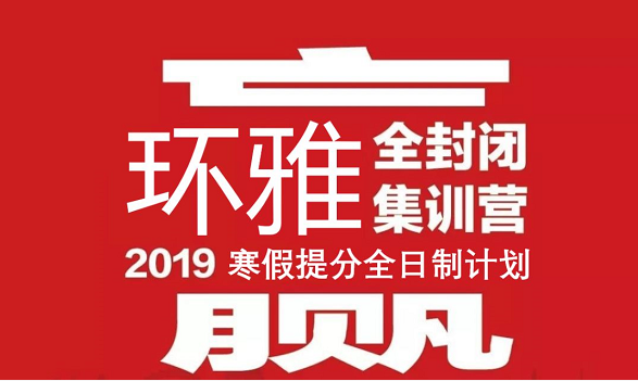 疫情期间，环球教育封闭班学生的日常是怎样的？