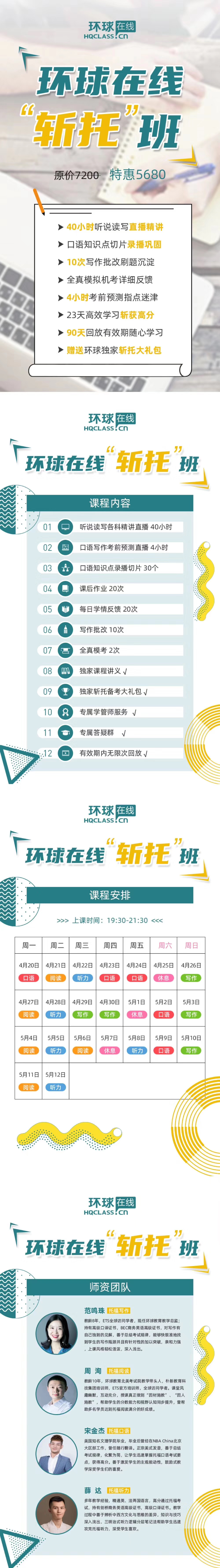 <b>环球教育在线托福课程有哪些？环球在线“斩托”班优惠来袭！</b>