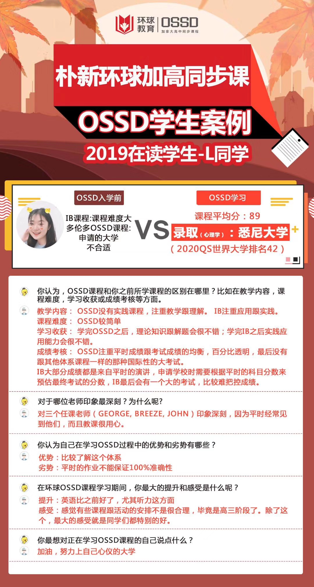 <b>朴新环球加高同步课ossd课程怎么样？ossd学员采访分享！</b>