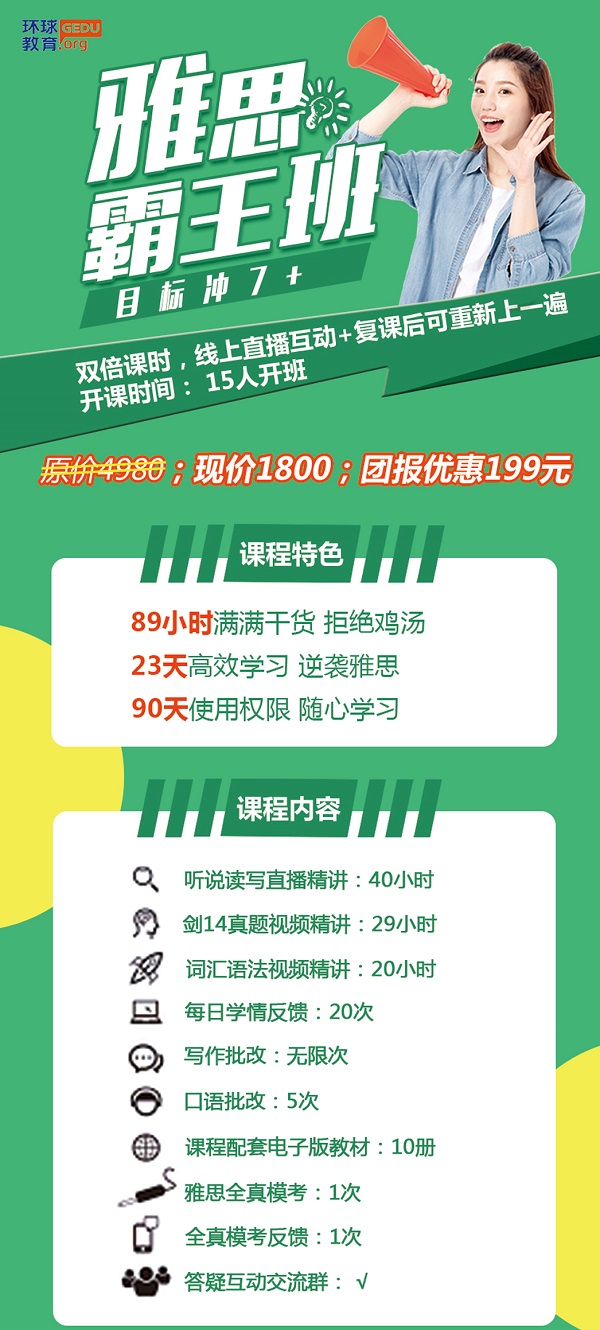 深圳雅思网课哪家好？雅思网课效果怎么样呢？