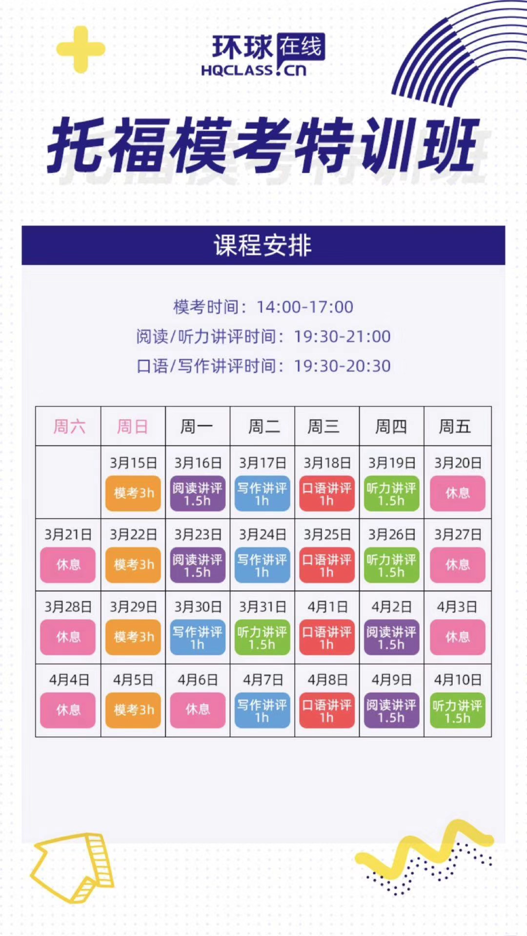 <b>托福有考前特训班吗？贵不贵呢？</b>