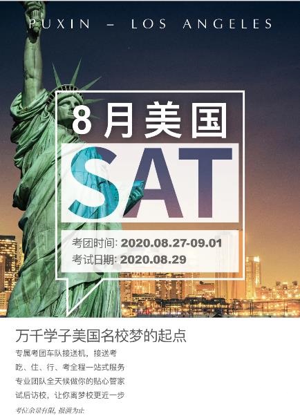 SAT去美国考试怎么样？SAT美国考团什么时候可以报名？