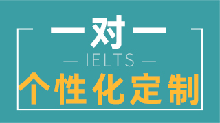 环球雅思好吗？一对一价格是多少？