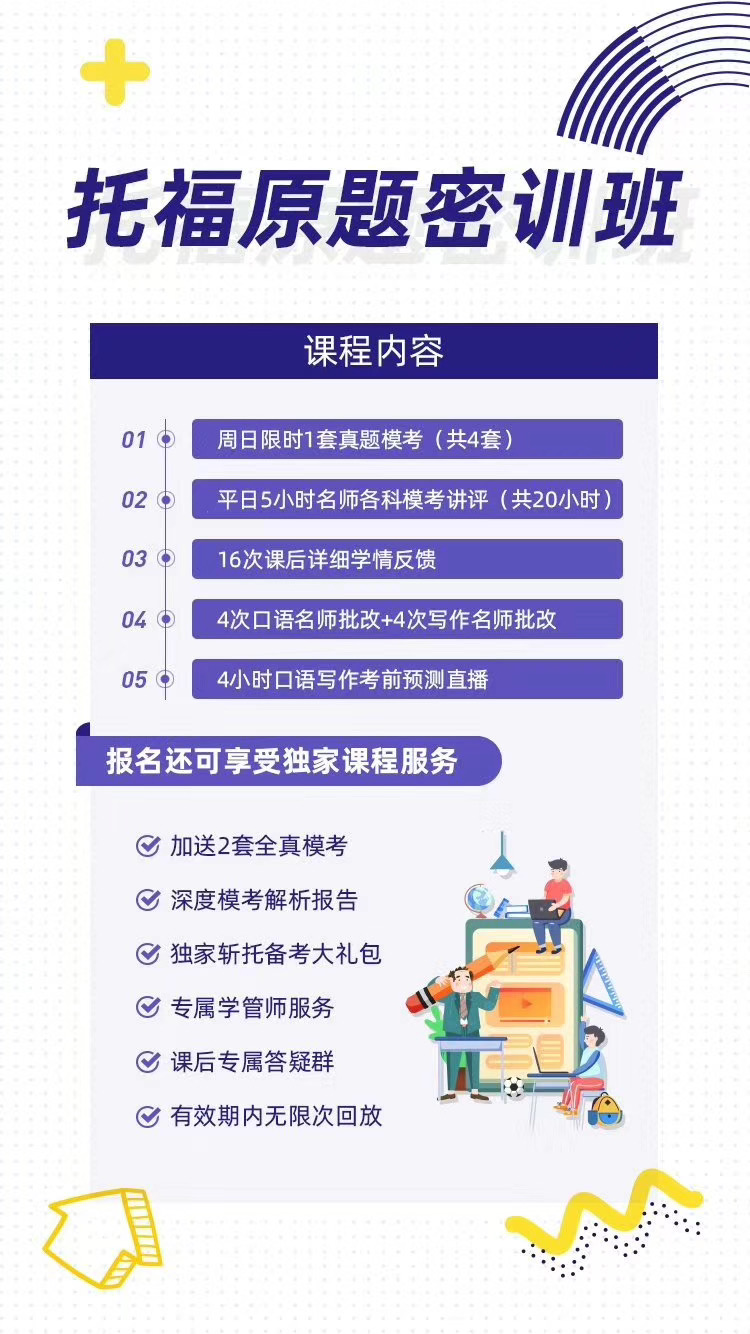 <b>托福在家怎么学？托福原题密训班在家就能提分啦！</b>