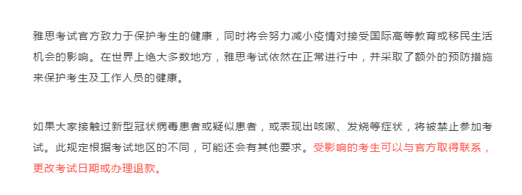 突发！雅思全球官网声明：​世界范围内取消多国考试！