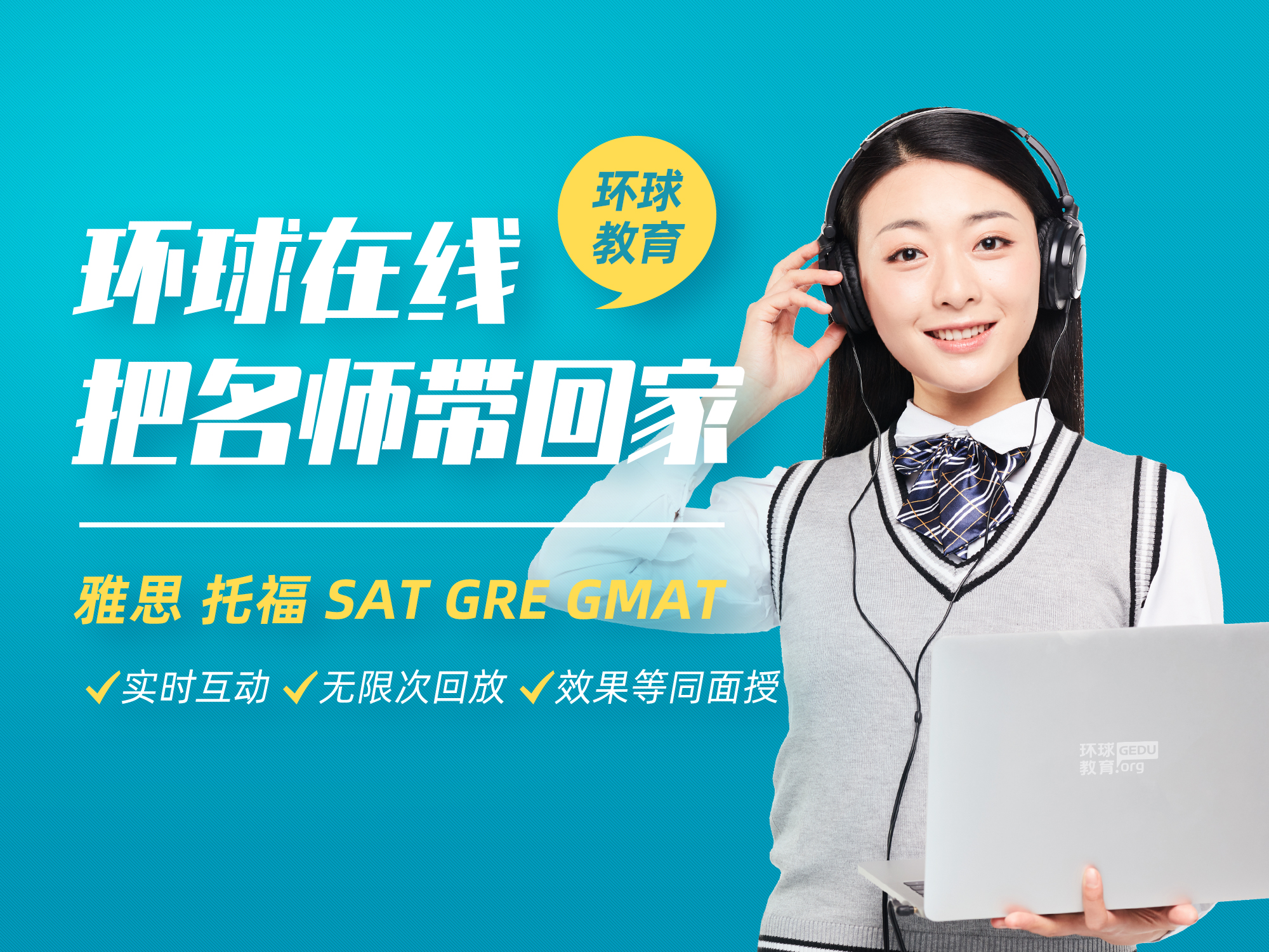 环球教育雅思在线课是怎么上的？老师怎么教的？