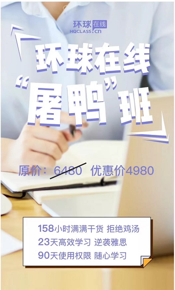 疫情期间怎么学雅思托福？要不要报个在线班多钱？