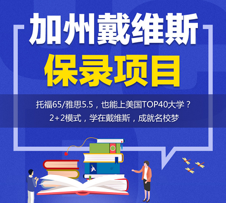 加州戴维斯是好学校嘛？在加州戴维斯上学是什么体验？