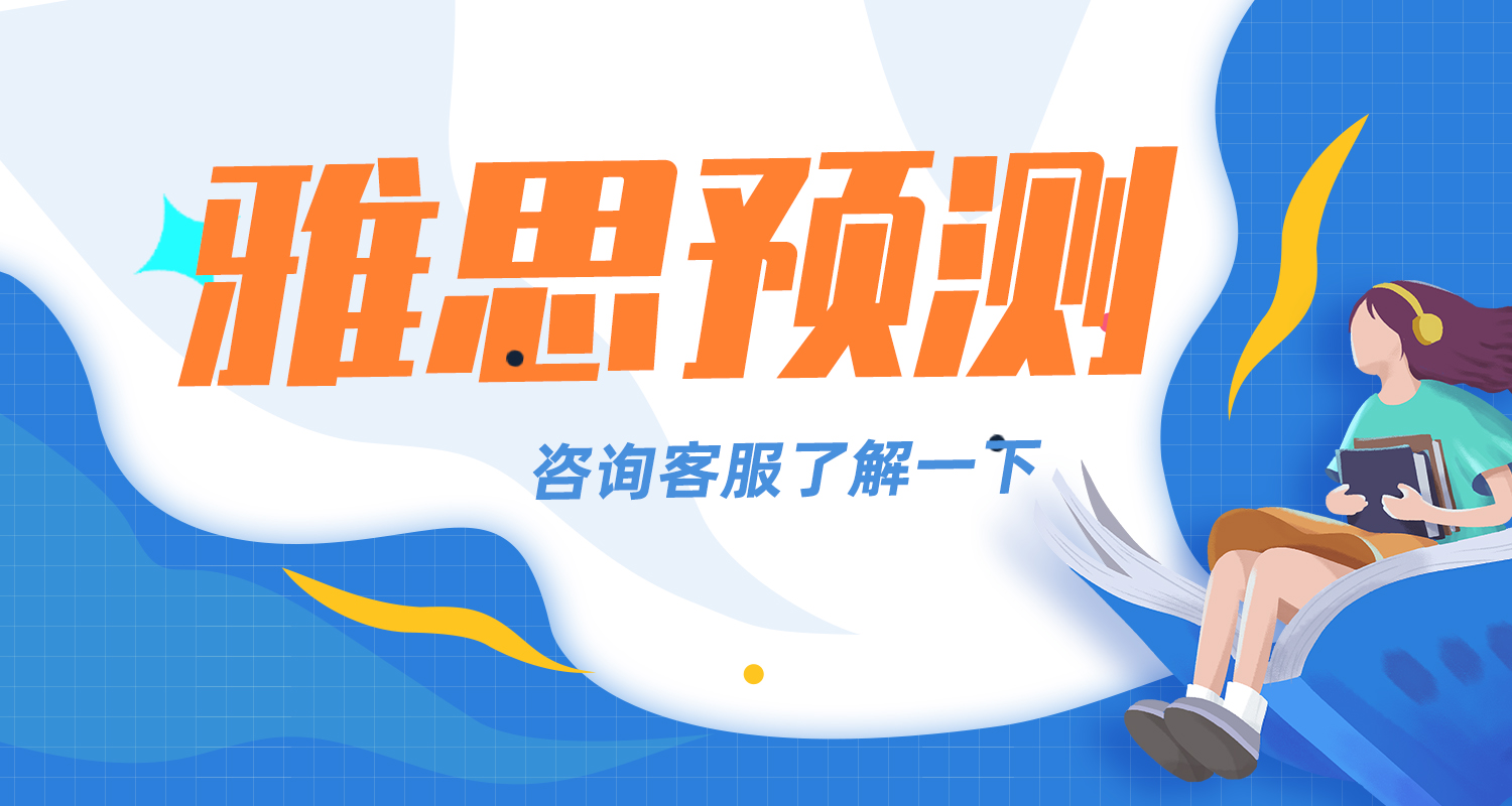 环球雅思的预测有用吗？能压中考题吗？