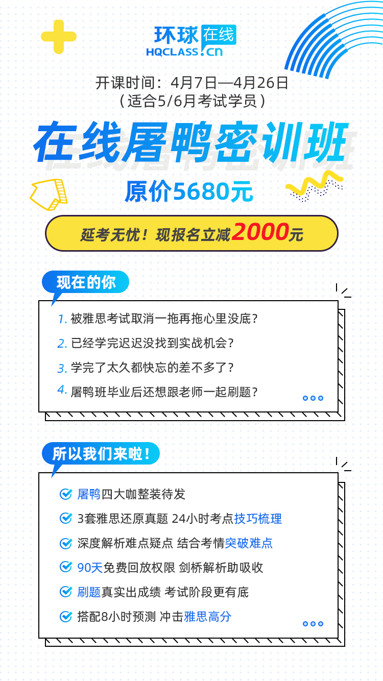 疫情期间雅思如何实战？有没有雅思实战训练班呢？