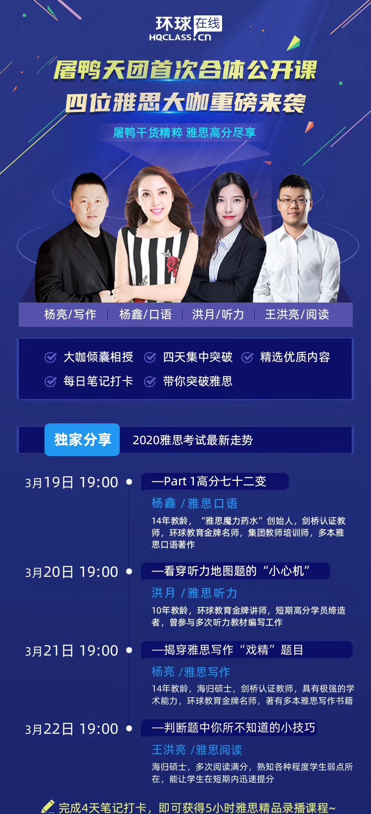 <b>环球教育屠鸭公开课重磅来袭！备考干货你有我有！</b>