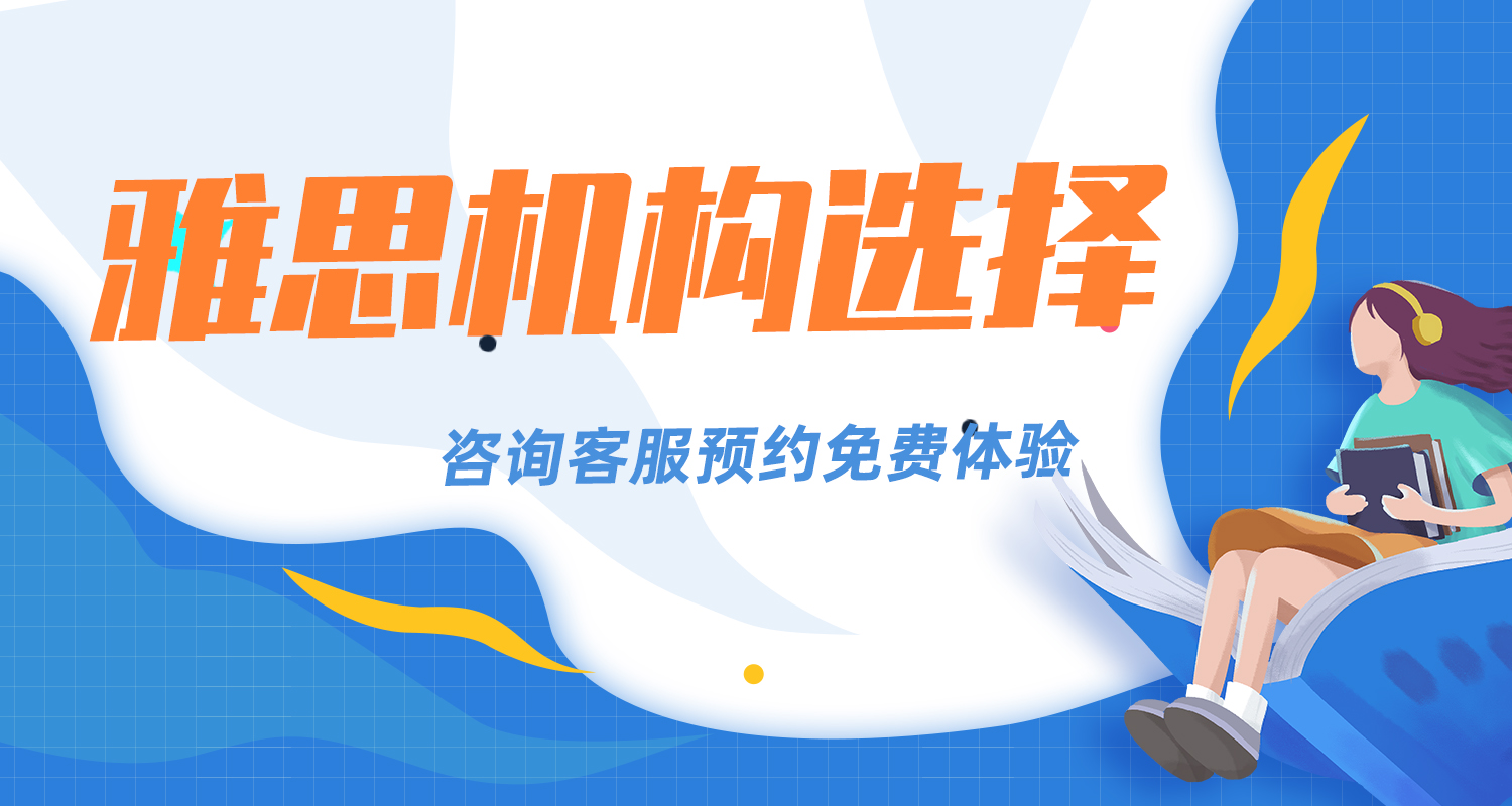 北京雅思培训机构推荐，考雅思去哪家好？