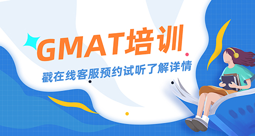 北京有GMAT封闭班吗？哪个机构更好点？