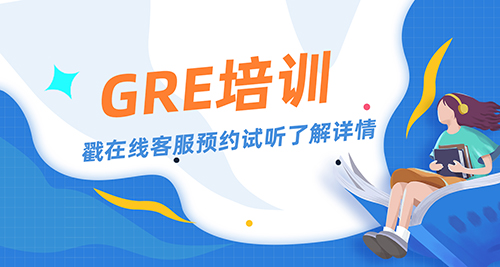 北京GRE课程培训班费用介绍，一般花费多少呢？