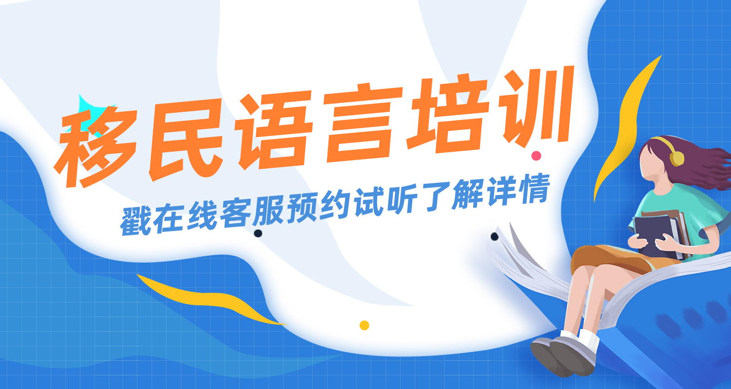 移民语言不通怎么办？应该考雅思还是托福呢？