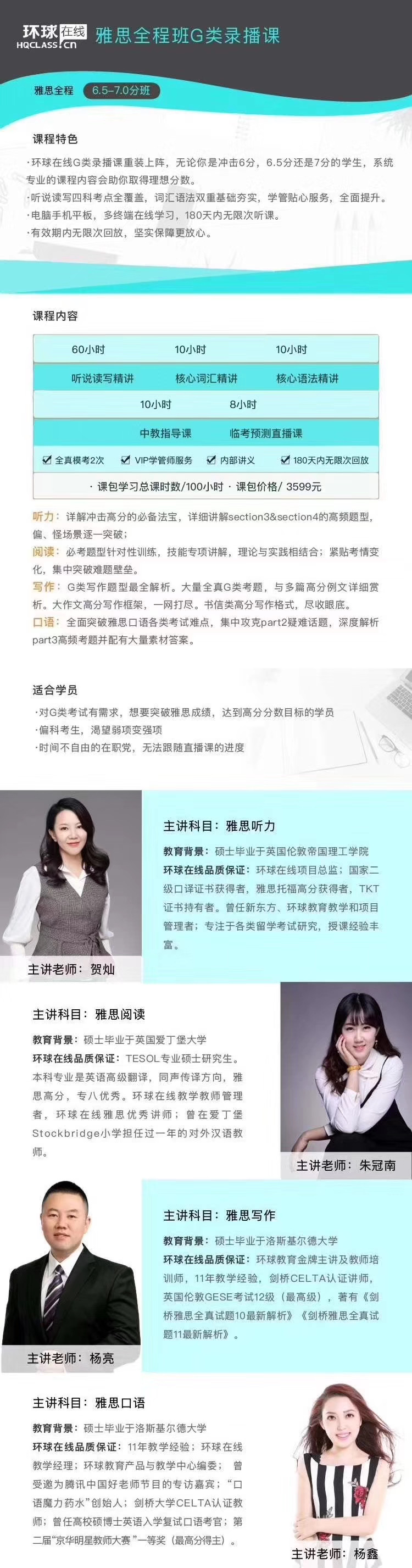 雅思网课有录播吗？环球雅思全程班G类录播课怎么样？