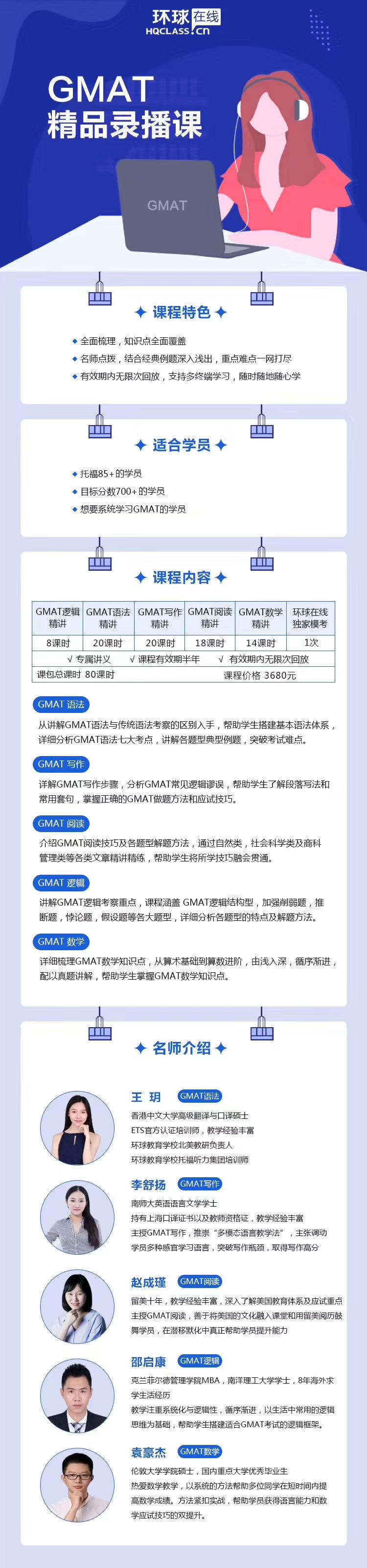 gmat培训如何选择呢？gmat培训有没有录播课呢？