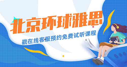 北京顺义雅思培训机构哪家好？优势分析！