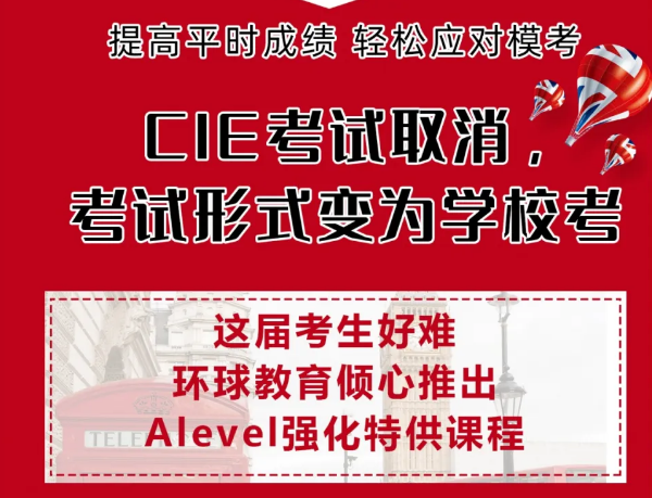 A-level考试取消，还能顺利拿到offer入读大学吗？