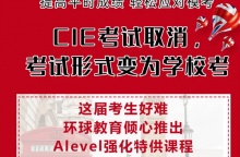 alevel成绩达到不到录取要求怎么办？alevel国际课程辅导
