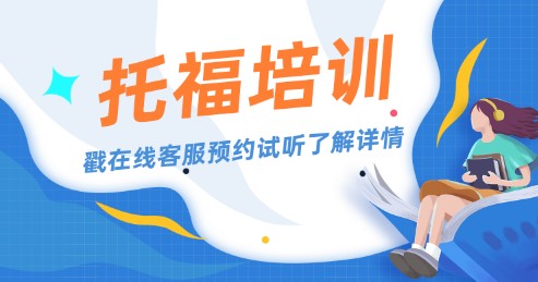 北京哪里学托福好？托福培训机构推荐！