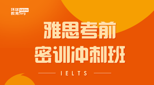 雅思考位突然开放，有没有雅思考前密训急救班？