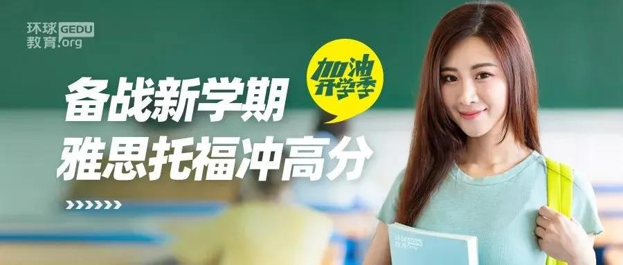 <b>疫情期间雅思培训班怎么选？环球雅思课程怎么样？有哪些班型？</b>