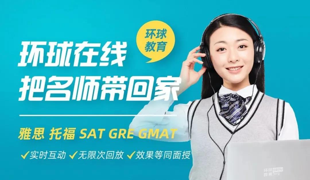 环球教育封闭学院怎么样？在线课程效果好吗？