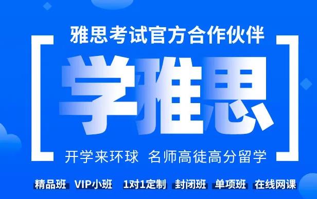 雅思口语备考有哪些备考秘籍呢？听听环球教育名师怎么说！