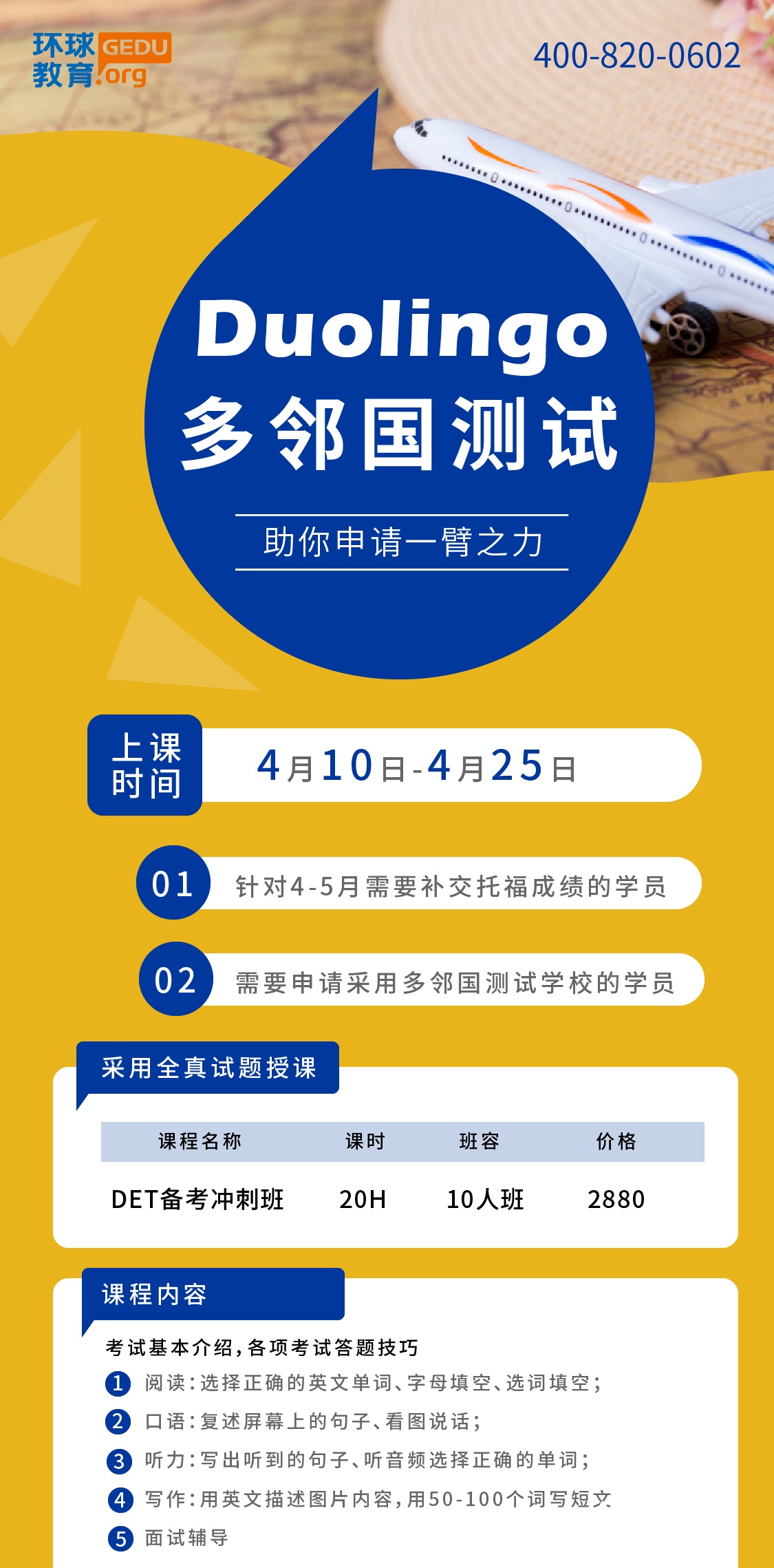 <b>多邻国英语测试怎么样呢？多邻国英语测试培训介绍</b>