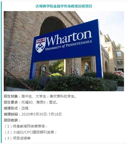 朴新环球游学|沃顿商学院金融学终身教授远程项目课程介绍!