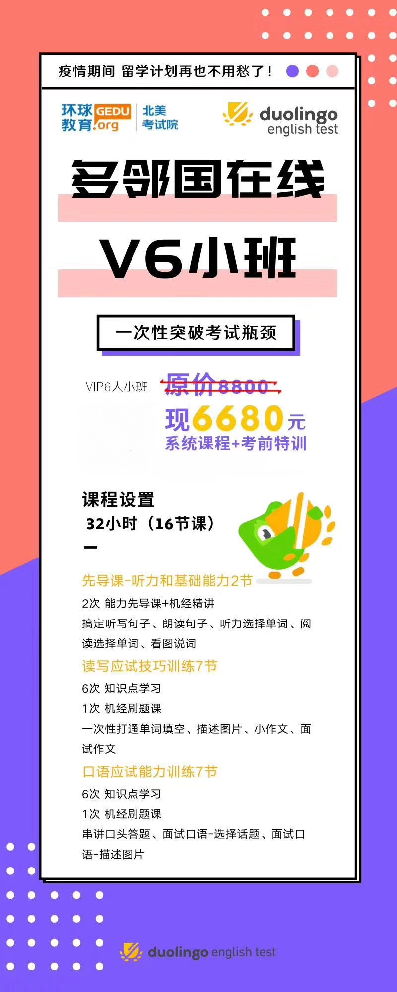 <b>多邻国英语测试培训有吗？是线上的课程吗？</b>