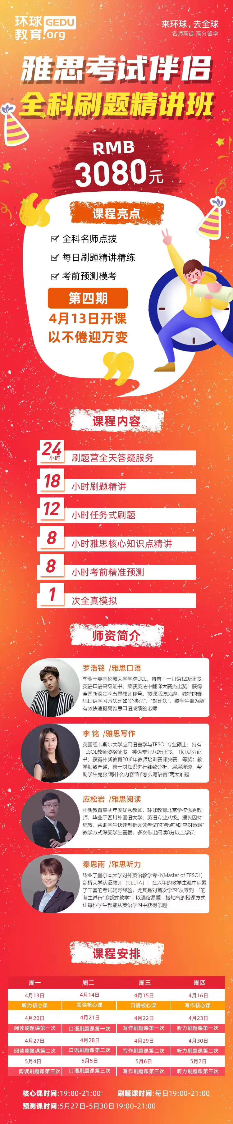 <b>雅思考前冲刺班哪里好？有没有雅思刷题班呢？</b>