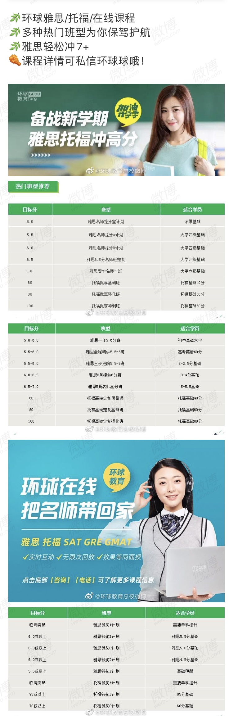 环球教育怎么样？雅思托福有哪些热门班型？贵不贵呢？