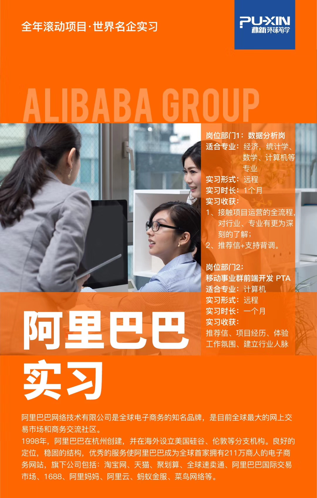 <b>朴新环球游学背景提升|阿里巴巴实习项目的要求是什么呢？</b>