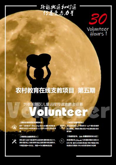 <b>朴新环球游学|农村教育在线支教项目内容介绍，赶快报名参加吧！</b>